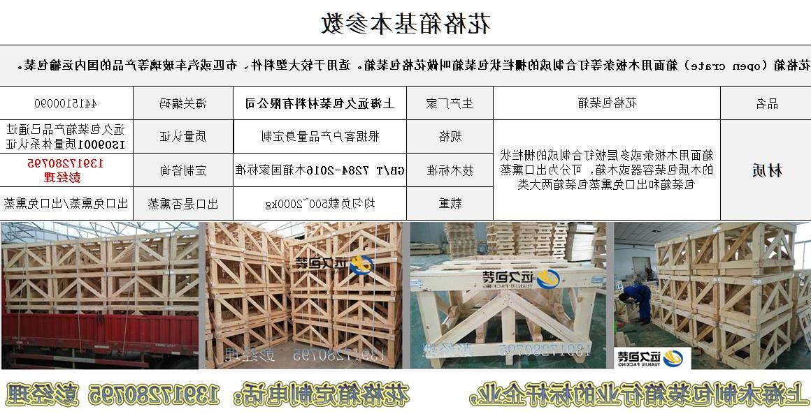 上海木箱厂